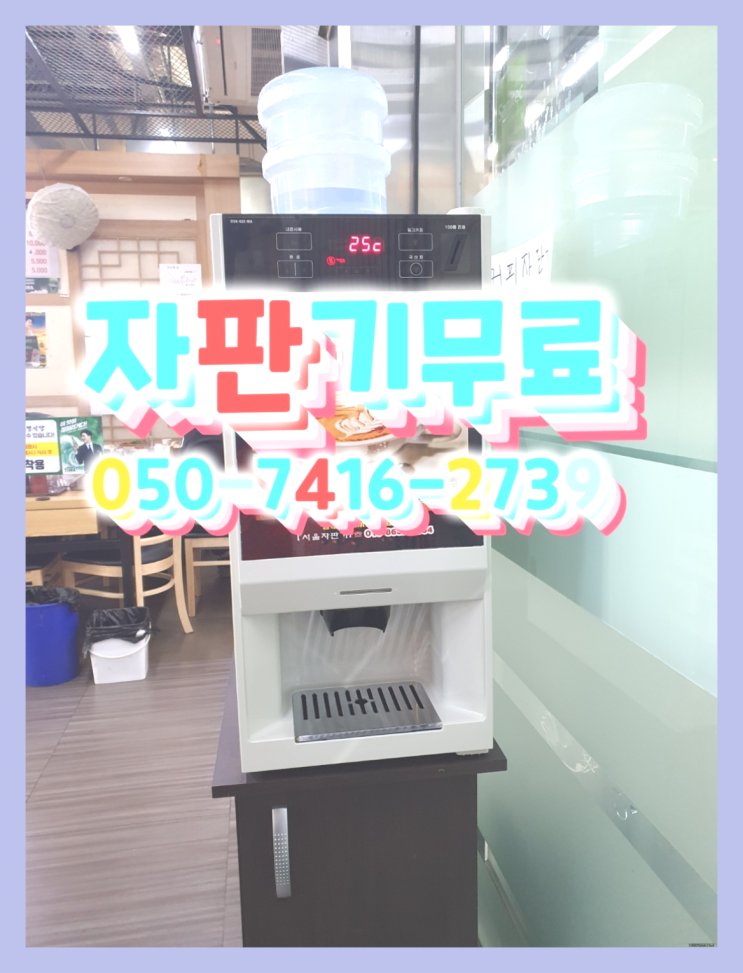  식당커피자판기렌탈  무상임대/렌탈/대여/판매 저렴한 올커벤 너무좋아요