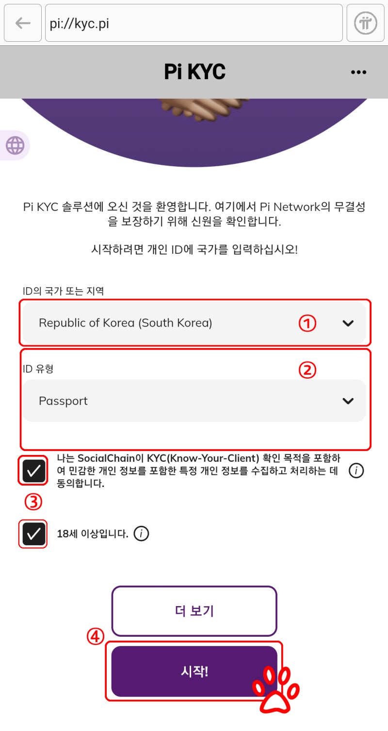 파이코인 KYC 인증 방법 파이네트워크 Pi Network : 네이버 블로그