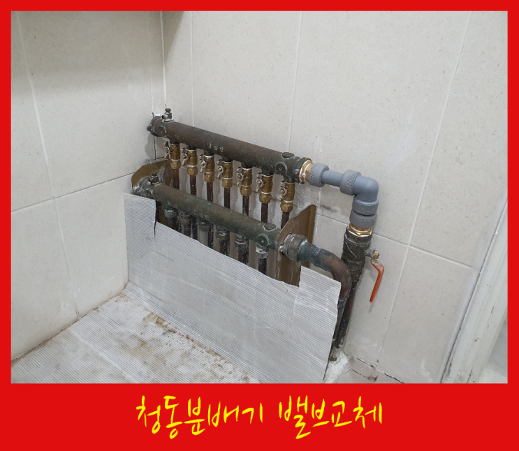  누수되는 청동분배기 밸브만 교체해 봅시다