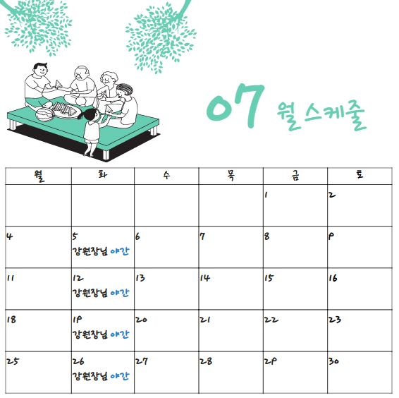  7월 스케줄 진료안내