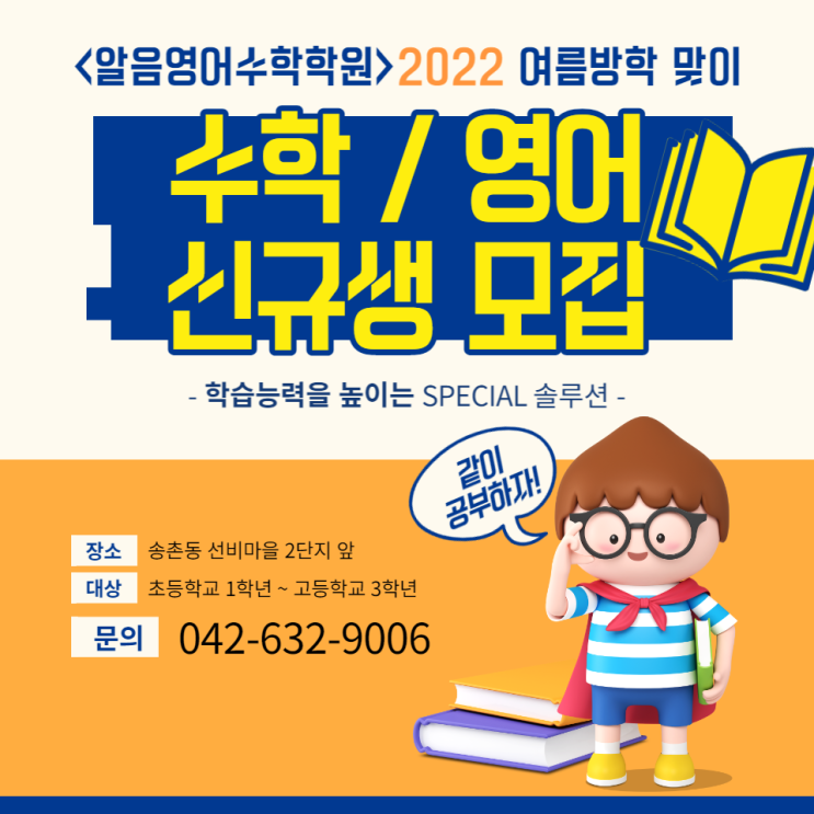  우등생의 방학생활패턴! 송촌동학원 매봉중학원 알음영어수학학원