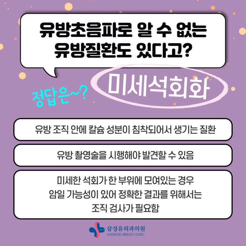 강남 도곡동 유방외과, 유방촬영술, 어떤 질환을 발견할 수 있을까요? 7