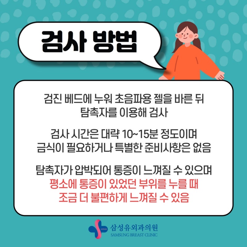 강남 도곡동 유방외과, 유방촬영술, 어떤 질환을 발견할 수 있을까요? 13