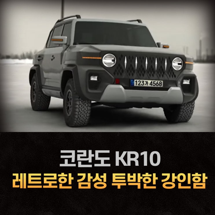 KR10 코란도 후속 전기차