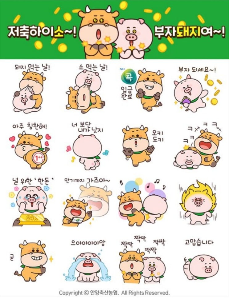 카카오톡 무료 이모티콘_저축하이소~! 부자돼지여~!_안양축산농협 카카오톡 무료 이모티콘_저축하이소~! 부자돼지여~!_안양축산농협