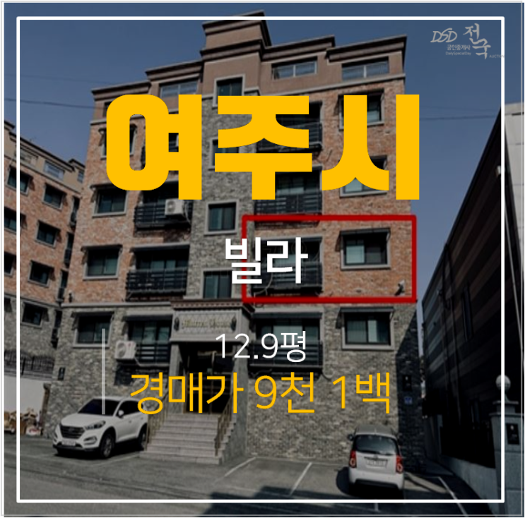 여주빌라매매 알아보신다면 ? 1억미만 15평 뮤렌하우스 경매! 여주빌라매매 알아보신다면 ? 1억미만 15평 뮤렌하우스 경매!