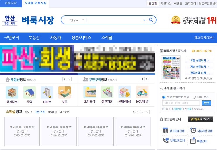  안산벼룩시장 구인구직 최신 취업정보 전자신문 바로가기