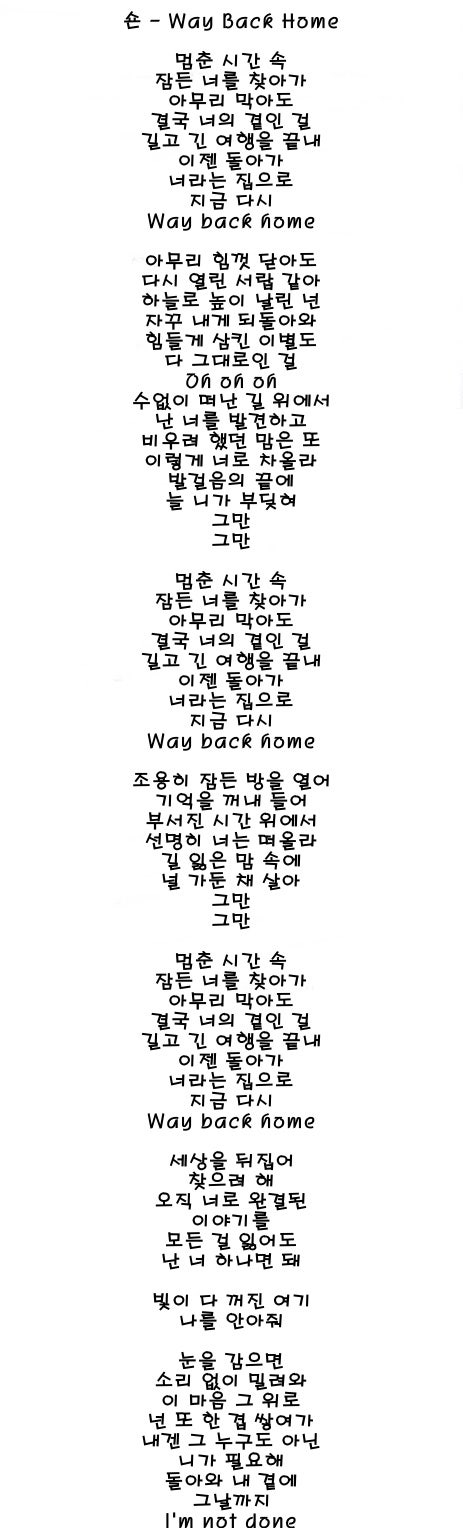 Shaun (숀) - Way Back Home (웨이백홈) : 네이버 블로그