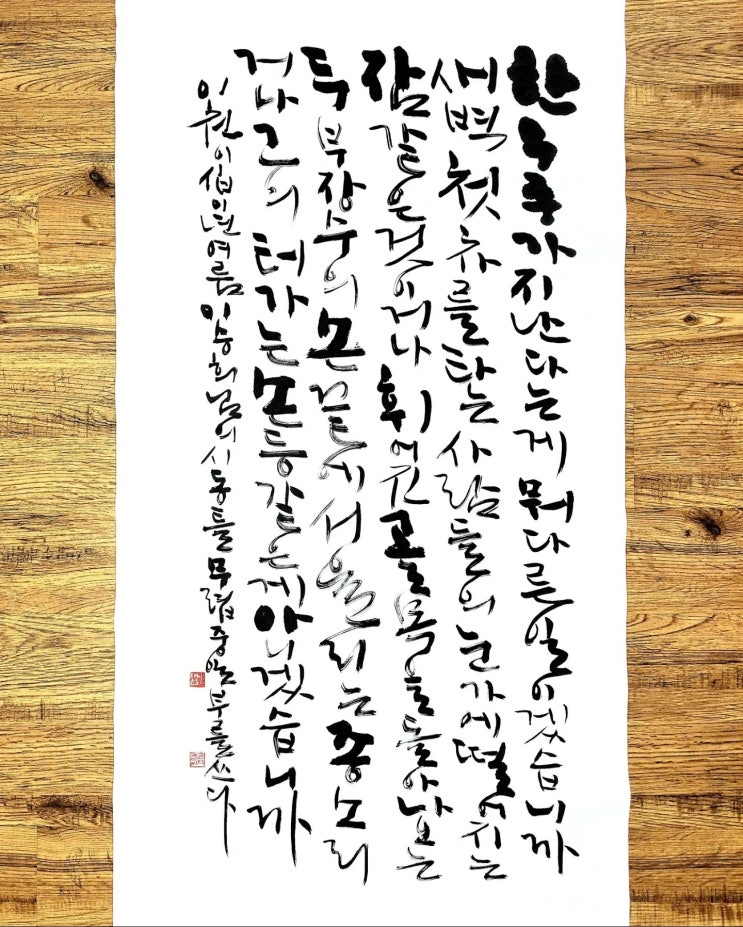  [서예/동틀무렵/이승희/좋은글귀/공감글귀/감성글귀] 한 우주가 지난다는 게 뭐 다른 일이겠습니까...
