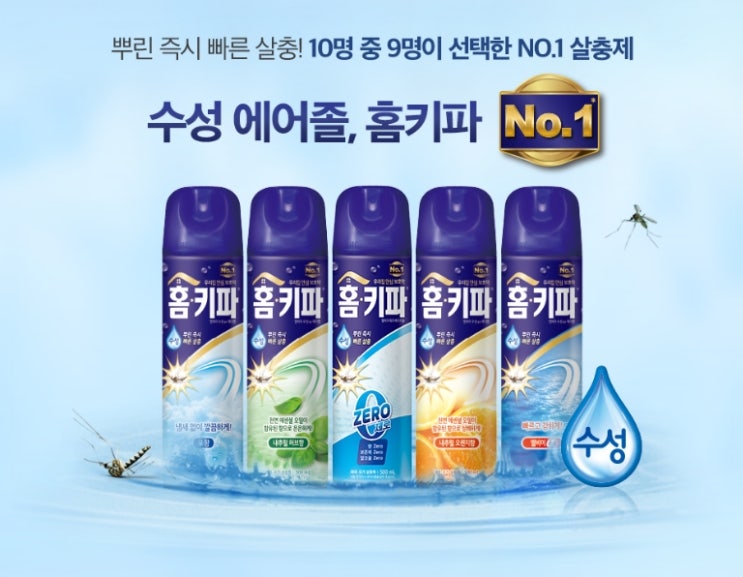  홈키파 수성 에어졸 무향
