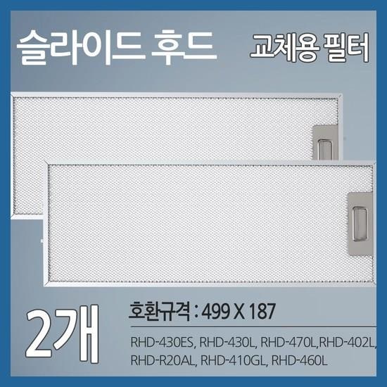 SK매직 동양매직 주방후드 렌지후드 용 호환 필터 2개, 제품 <리얼> (26414960-ed37)