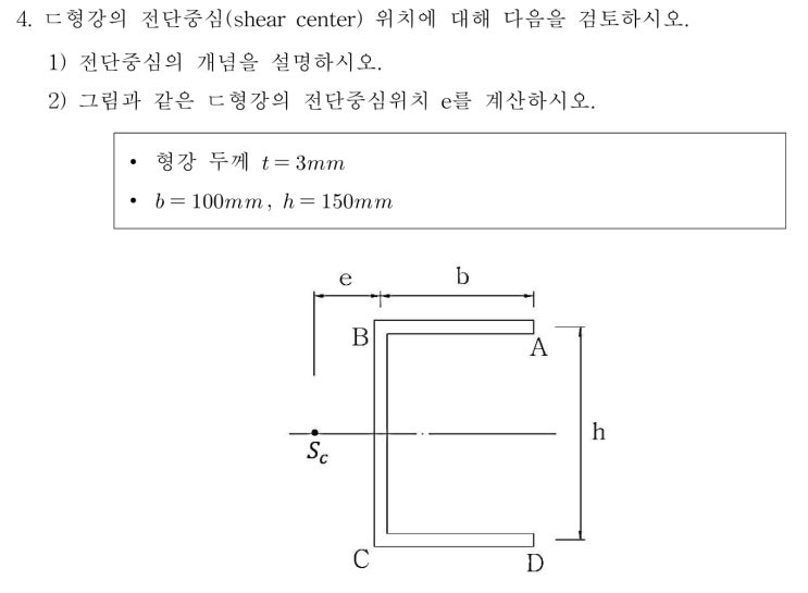  [건축구조기술사] 113회 3교시 4문 풀이