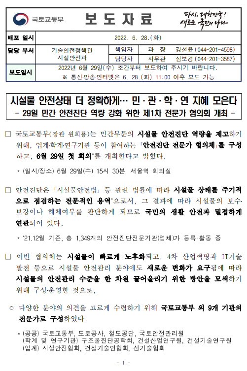  시설물 안전상태 더 정확하게… 민·관·학·연 지혜 모은다