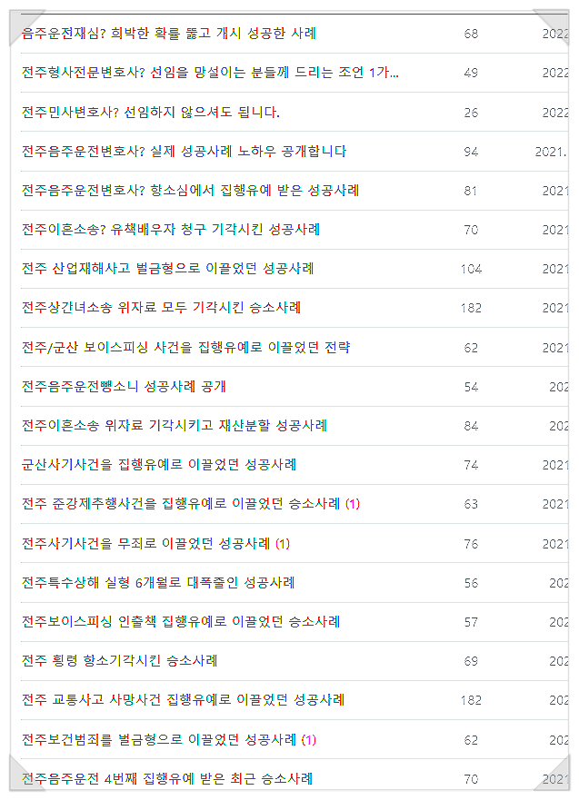 익산변호사? 재판 패소 당하기 싫은 분만 보세요. 관련 사진