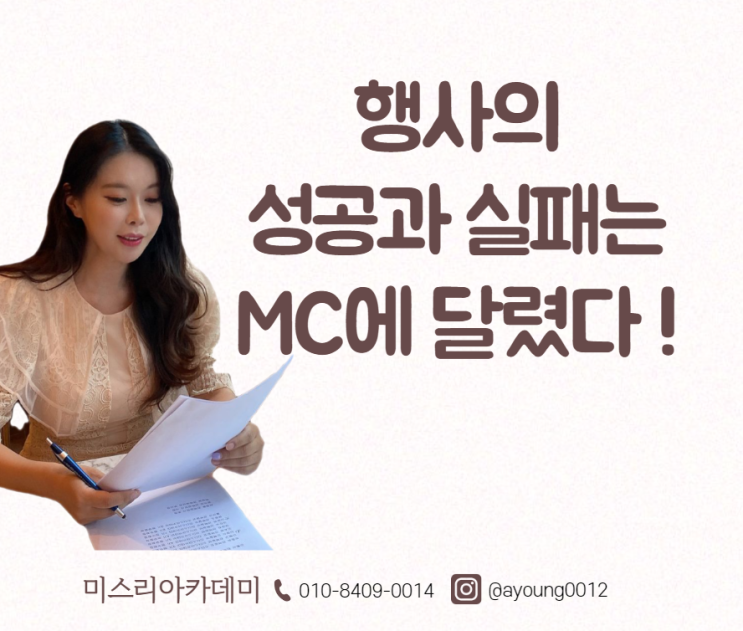 <b>전북일보</b>리더스아카데미행사 내빈소개멘트와 주의사항... 