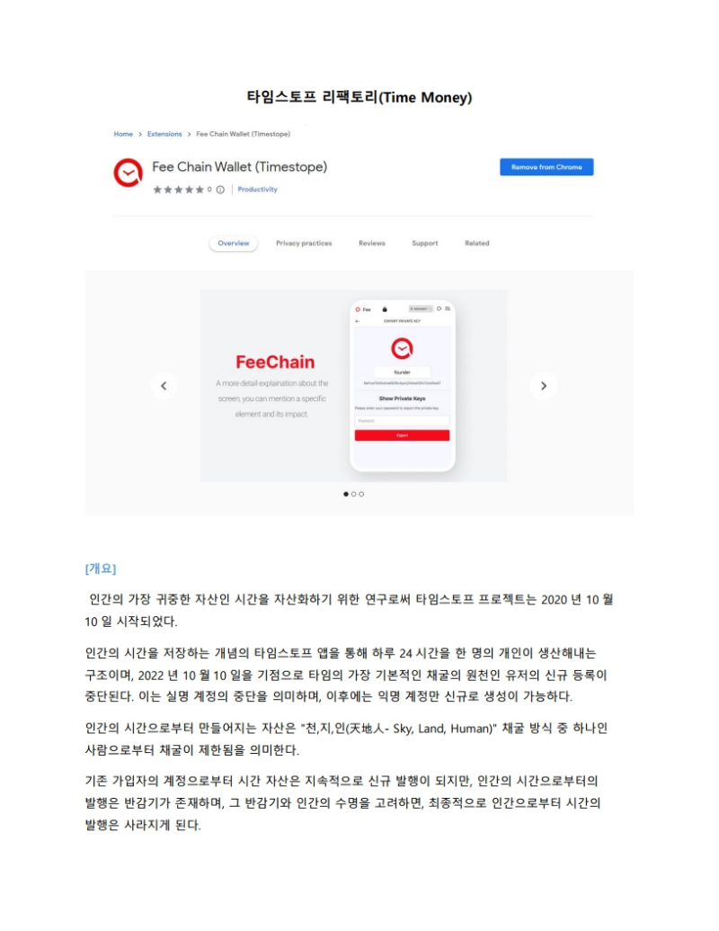 타우데이 리팩토리&cTime&비밀번호설정]타임스토프(Timestope) 코인 공지 내용입니다. : 네이버 블로그