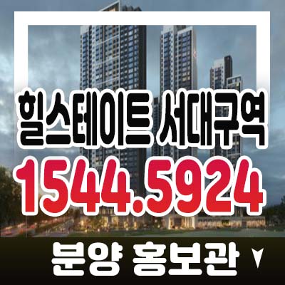 힐스테이트 서대구역 센트럴 대구서구 비산동 아파트 청약 분양가 모델하우스 일정 사전접수 현대건설 정보! 힐스테이트 서대구역 센트럴 대구서구 비산동 아파트 청약 분양가 모델하우스 일정 사전접수 현대건설 정보!