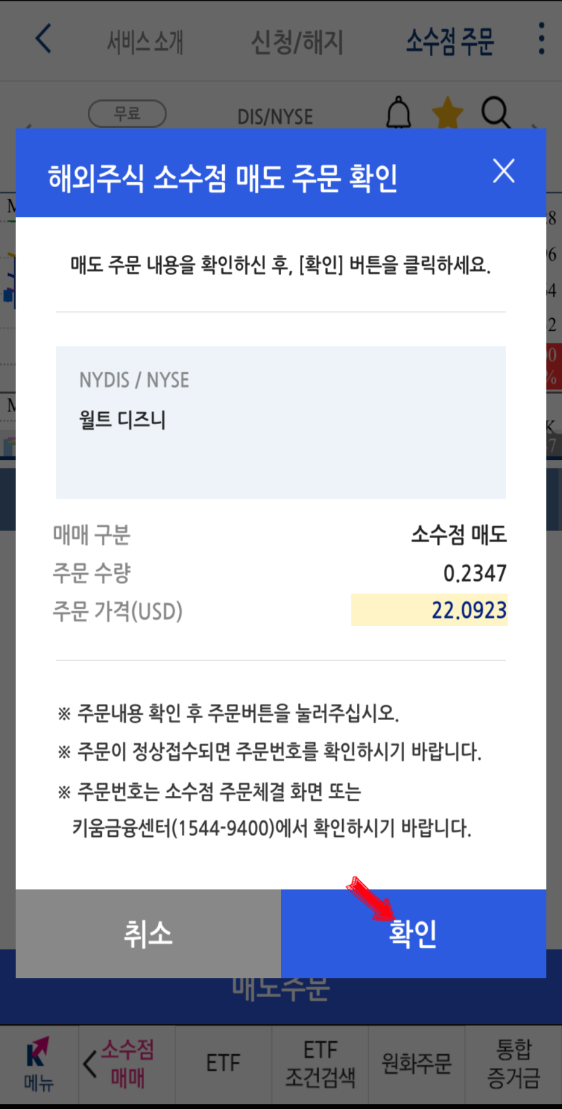 키움증권 해외주식 소수점 매도 해보기 (경험치 올리기) : 네이버 블로그