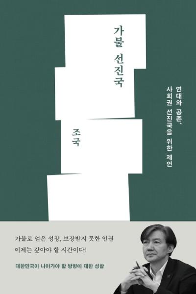  내가 꿈꾸는 나라...<가불 선진국>을 읽고