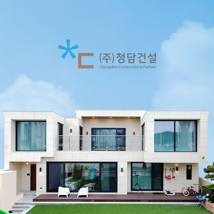  (주)청담건설 소개