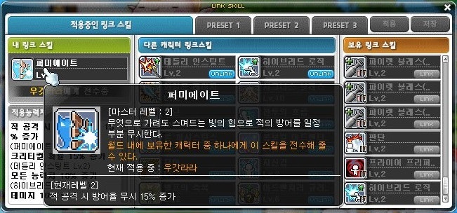 메이플스토리 링크 스킬 & 유니온 완벽 정리, 2022년 최신 버전! : 네이버 블로그
