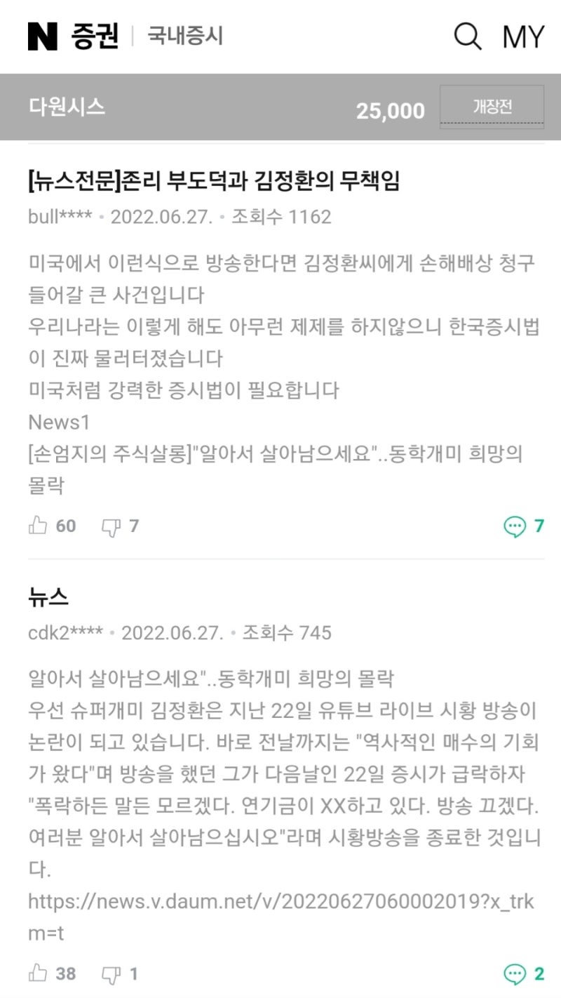 다원시스? 슈퍼개미 김정환? 그사람 누구야...? : 네이버 블로그