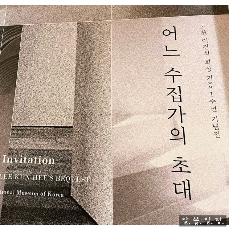  7월 전시 추천 : 이건희 컬렉션 - 이중섭의 황소 보러 가요~!