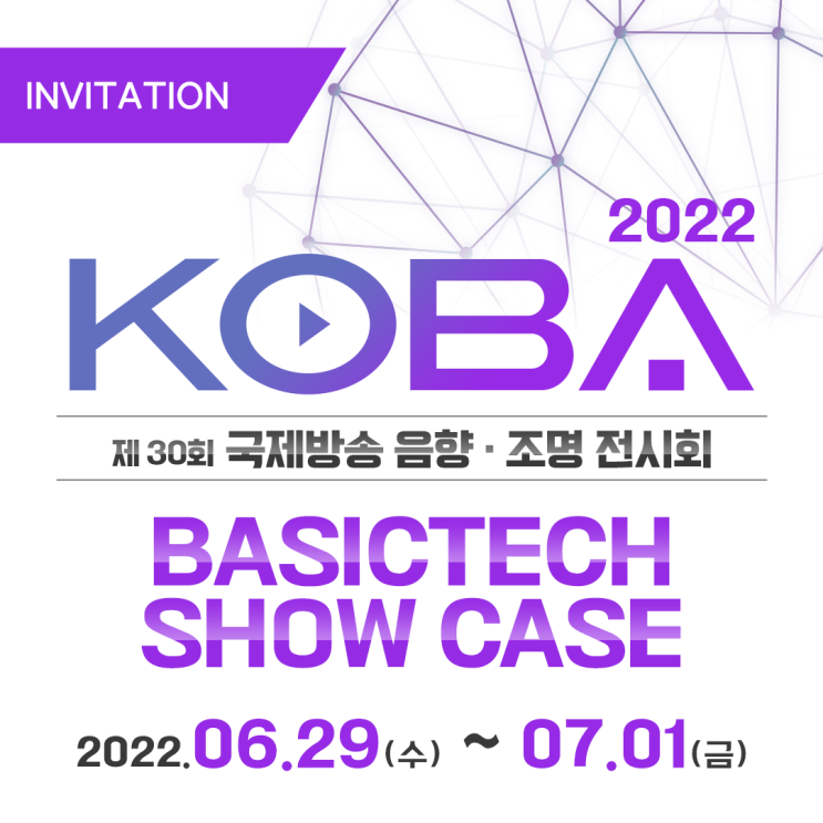  베이직테크 KOBA 2022 참가 안내