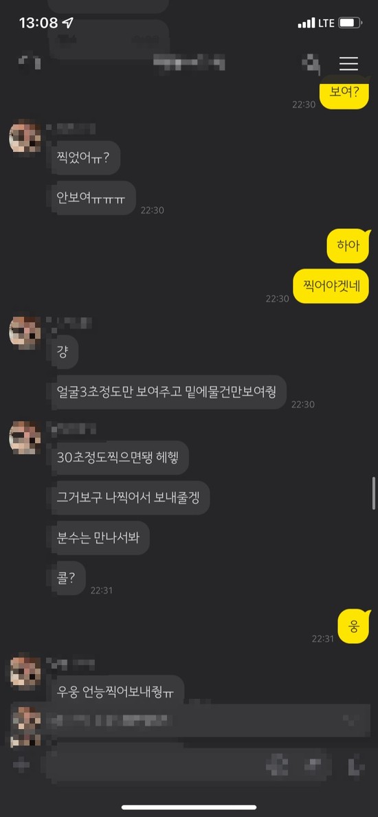  오프라인 만남을 위장한 몸캠피싱 사례가 늘고 있다.