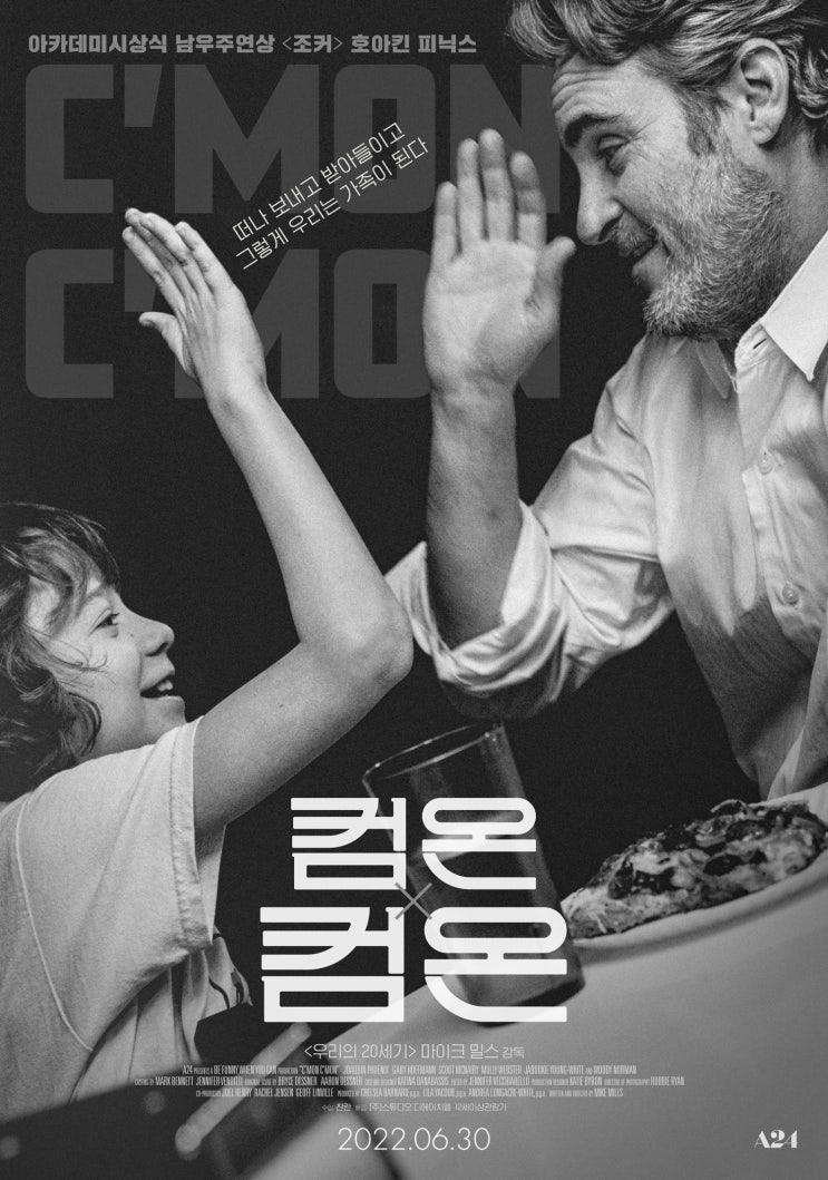  컴온 컴온 포스터 / 포토티켓 (22.06.30 개봉)