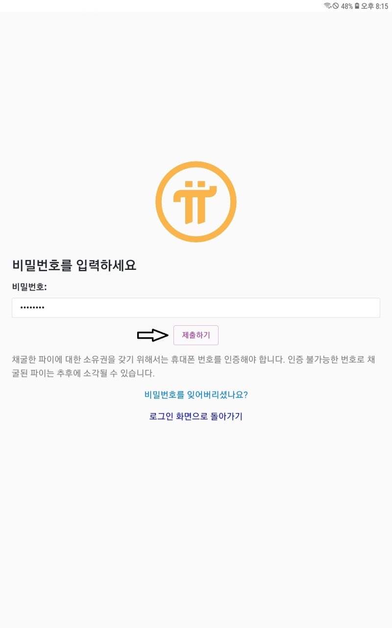 파이코인 기기변경시 로그아웃시 로그인 해결방법 또는 비밀번호 찾는방법(핸드폰변경,재로그인,로그아웃,비밀번호찾기,계정찾기) : 네이버  블로그