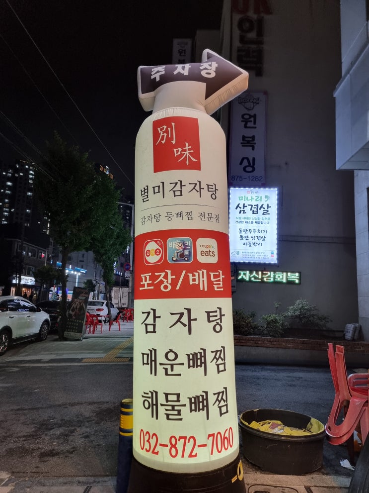  [식도락] 감자없는 감자탕맛집!! (ft. 주안역맛집 별미감자탕,,)