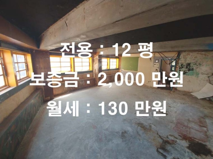  신촌역 먹자라인 무권리상가 코너건물2층