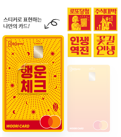  010PAY 체크카드 시즌 2 시작 (7/1~) :: 혜택 좋은 체크카드 추천 & 매일 하는 앱테크 확인하기!