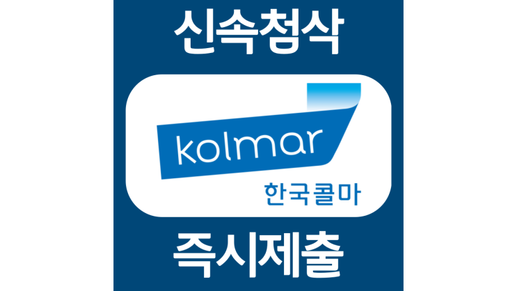 한국콜마 신입 및 경력 채용 자소서항목 자기소개서 문항 작성방법 첨삭받기 한국콜마 신입 및 경력 채용 자소서항목 자기소개서 문항 작성방법 첨삭받기