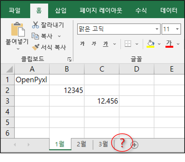  OpenPyxl 워크시트 삭제, 복사, 추출