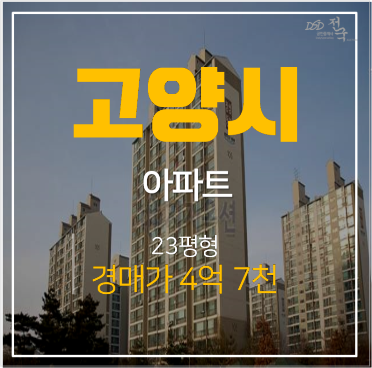 일산아파트경매 대화동 장성마을 1단지 동부 23평형 대화역 4억대 일산아파트경매 대화동 장성마을 1단지 동부 23평형 대화역 4억대
