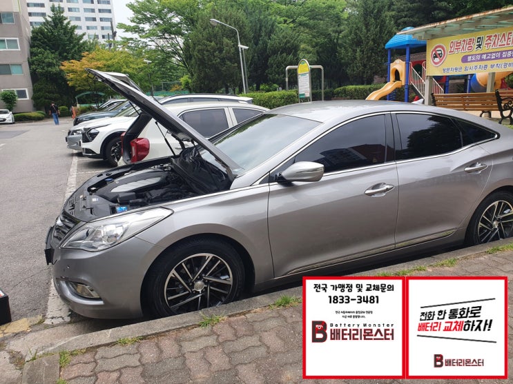  풍산동 배터리 교체 밧데리 방전 후 교환 작업