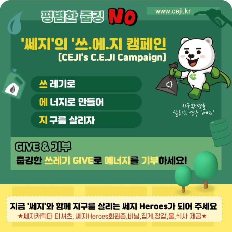  [초등아이들과 갈만한 곳] 쓰레기를 에너지로 만드는 핫한 플로깅 참가자 모집