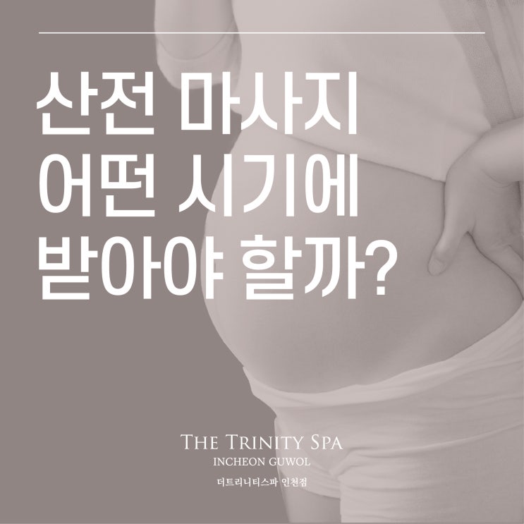 산전마사지 시기와 부위, 장점은?