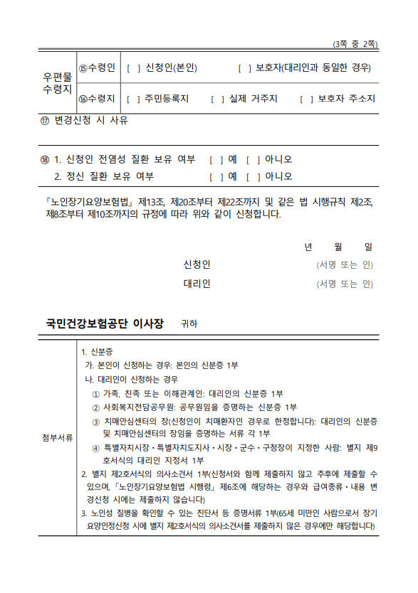청주요양원, 노인장기요양보험제도 신청방법(등급, 혜택) 3