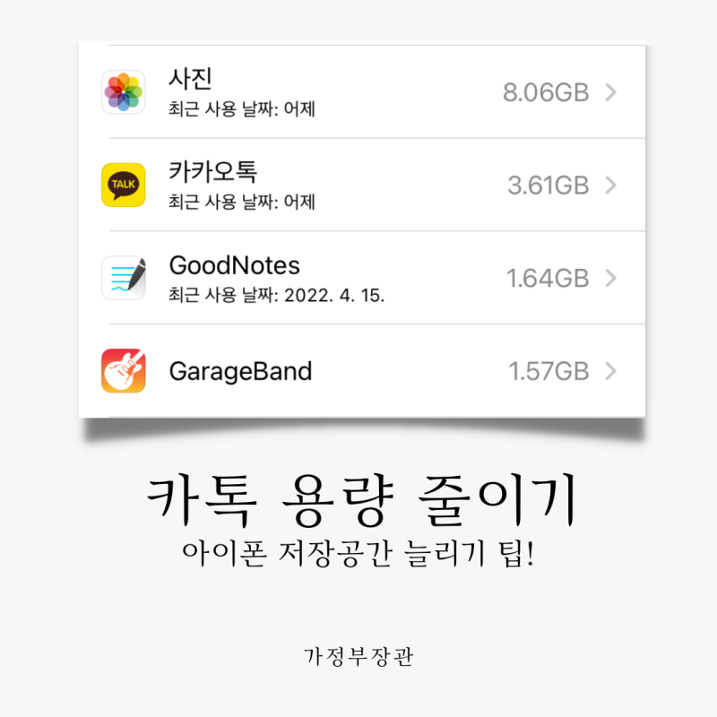 아이폰 카카오톡 저장공간 정리 방법, 카톡 용량 확보 - 해피랜드 아이폰 카카오톡 저장공간 정리 방법, 카톡 용량 확보 - 해피랜드