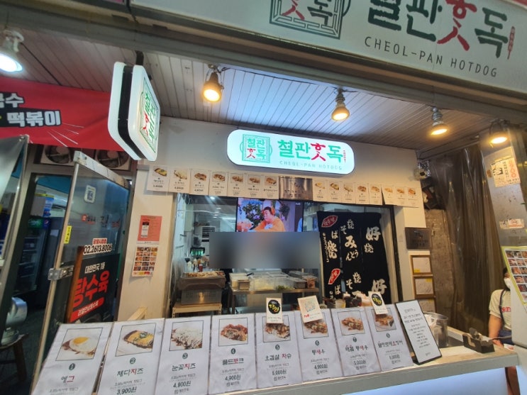  주간일기 - 광명시장 생활의달인 철판핫독와 량피, 기타 자질구래한 먹부림과 쇼핑일지