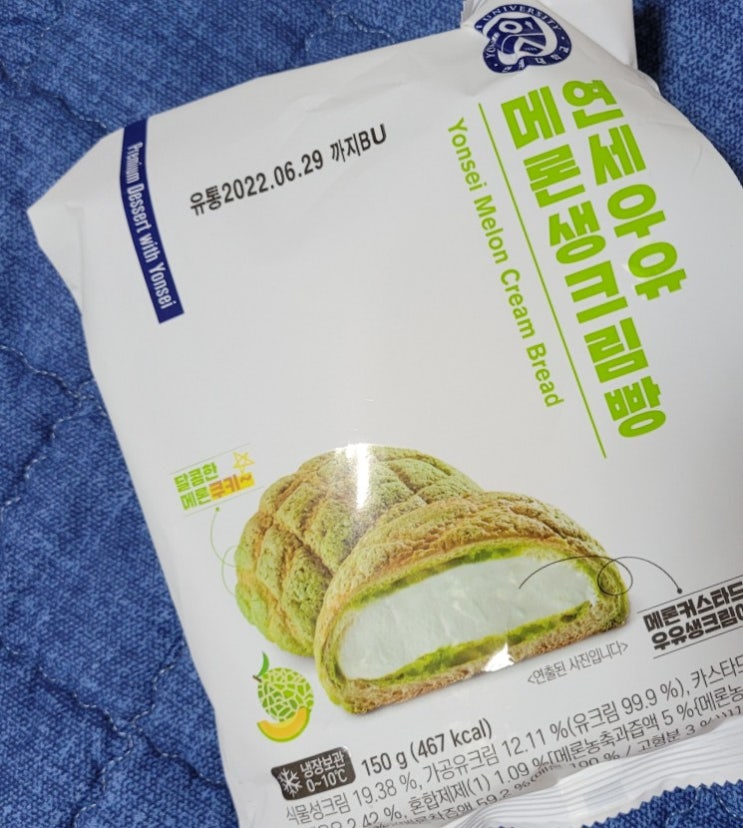 고대생도 몰래 먹는 <연세 우유 메론 생크림 빵>