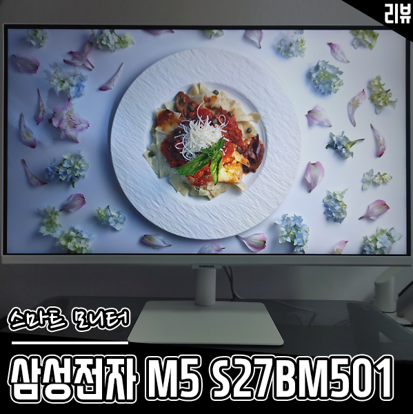 OTT 용 스마트 모니터 추천 삼성 M5 S27BM501 후기 OTT 용 스마트 모니터 추천 삼성 M5 S27BM501 후기