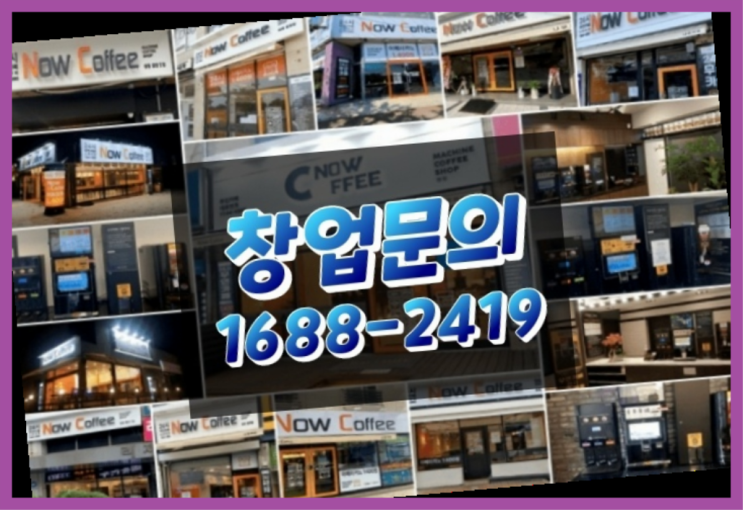  제주도에  무인카페창업 10군데 이상 오픈한 이유 feat.무인카페 월세