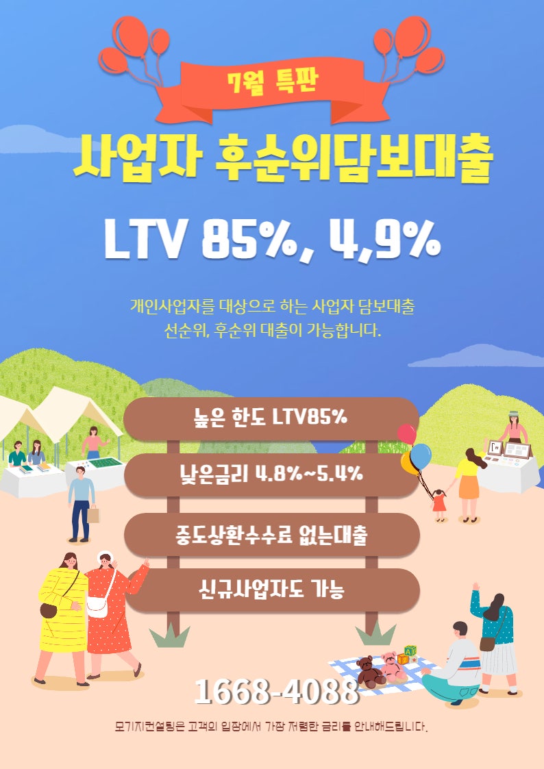 [공지] 담보대출 사업자 운영자금 새마을금고 신협 수협 조건 알아보는 이유