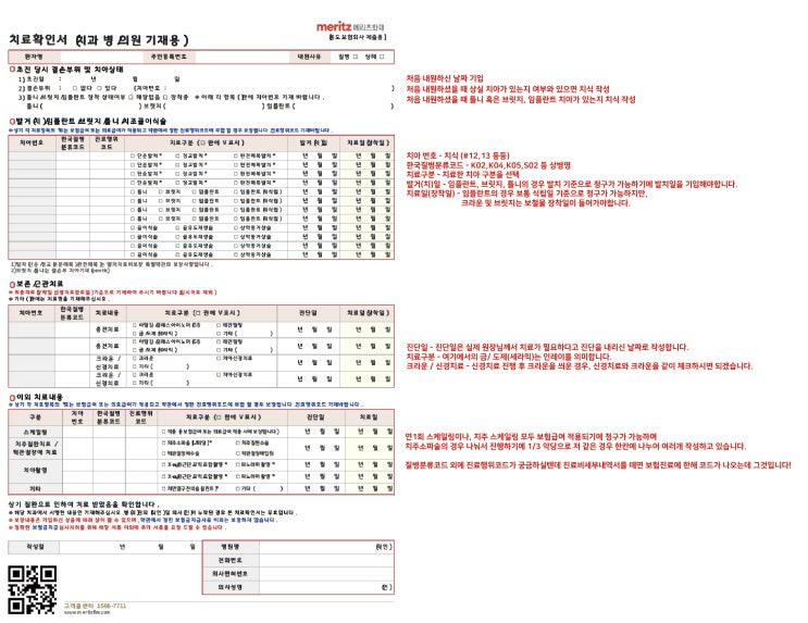 치아보험 사보험 치료확인서 보험사 양식 작성하는 방법 (치과치료확인서)