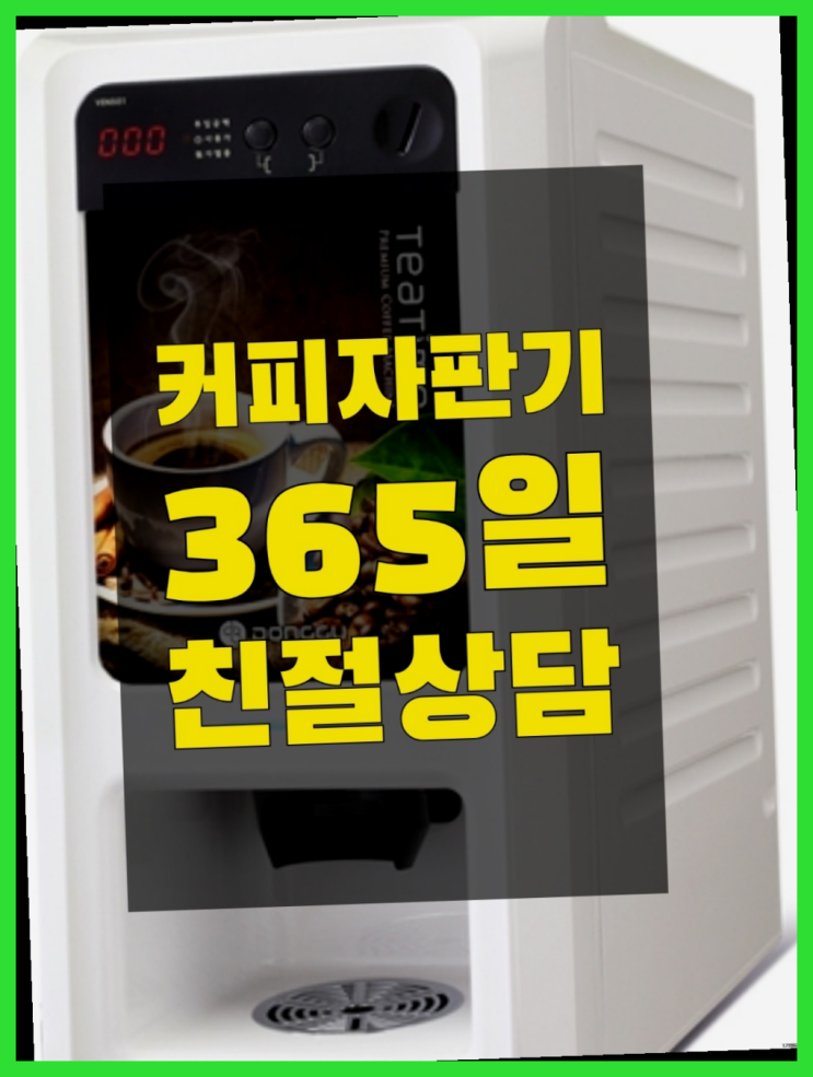  업소커피머신 무료임대/렌탈/대여 인싸템