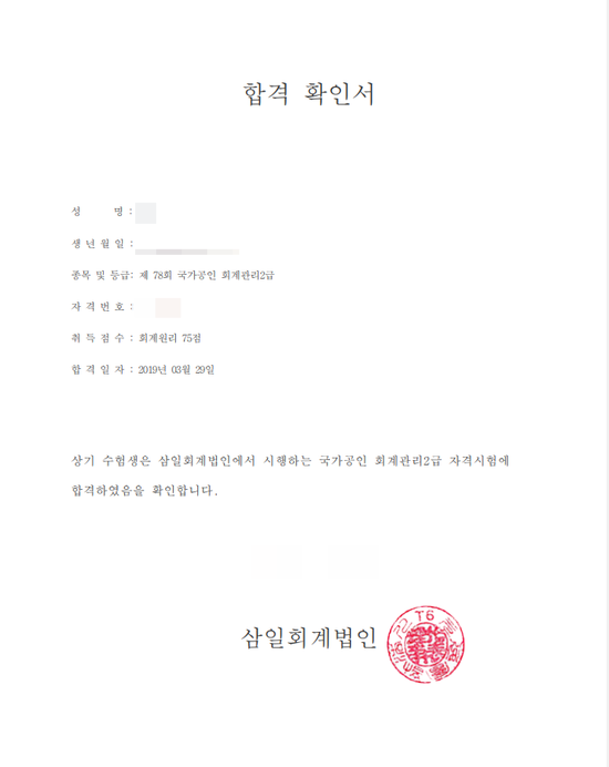 회계관리 2급 자격증 시험 학점 인정 기출문제 공부 합격 후기